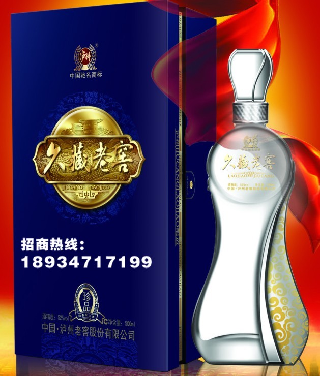 久藏老窖珍品