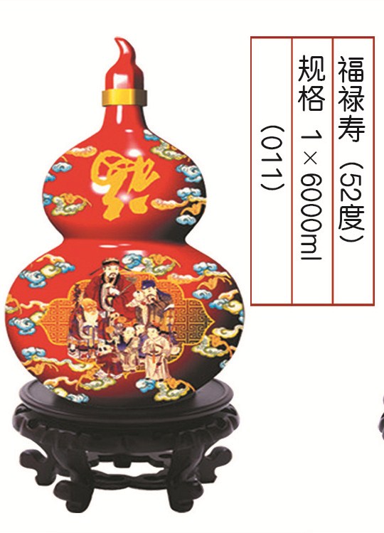 福禄寿