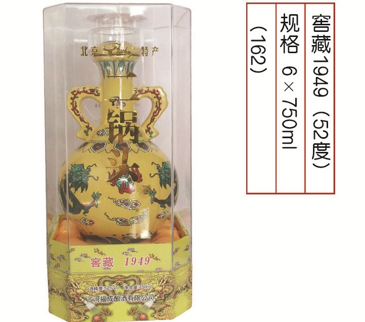 窖藏1949红黄蓝