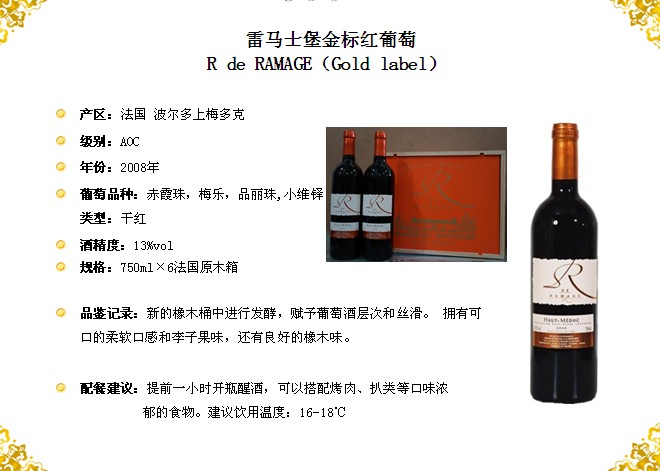 雷马士堡金标干红