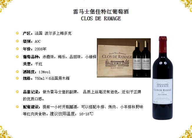雷马士堡佳特干红