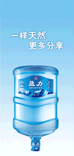 益力饮用水