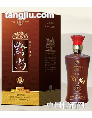 贵州黔尚酒-珍品