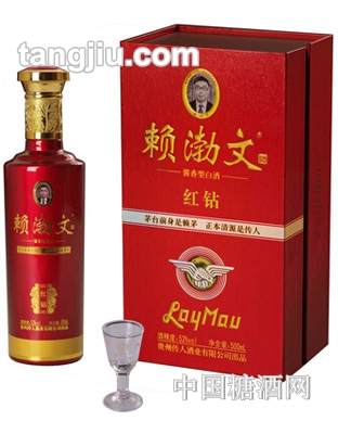 赖渤文酒红钻