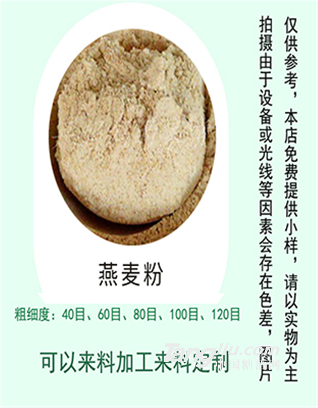 膨化燕麦粉 12年生产经验厂家直销