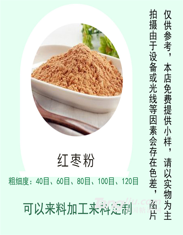 膨化红枣粉 12年自主生产经验