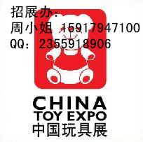 2016上海童车展玩具展第十五届中国国际玩具展
