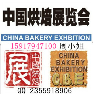 2017上海焙烤展第21届中国国际烘焙展览会