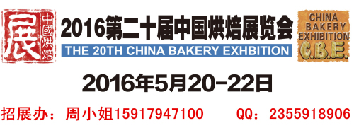 广州国际烘焙展览会2017第21届5月20-22日广州烘焙展