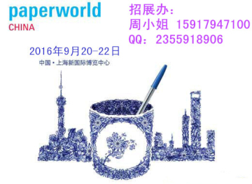 第12届法兰克福文具展PaperworldChina2016