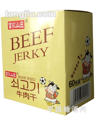 富农山庄牛肉干礼盒
