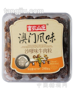 澳门风味248克沙嗲味牛肉粒