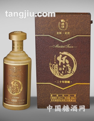 怀源20年