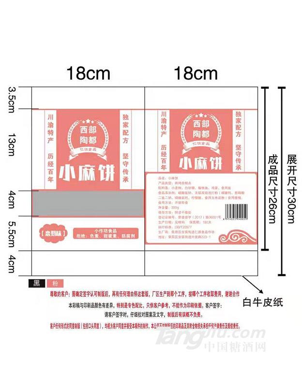 小麻饼恋奶味350g