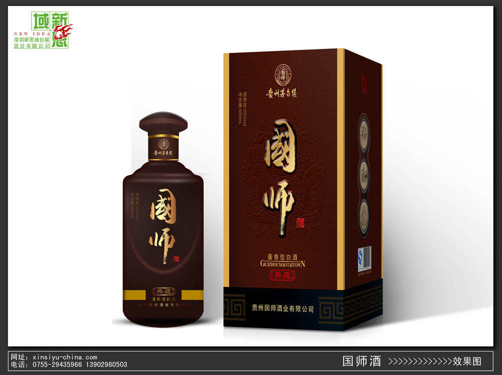 国师酒