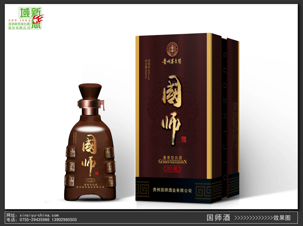 国师酒