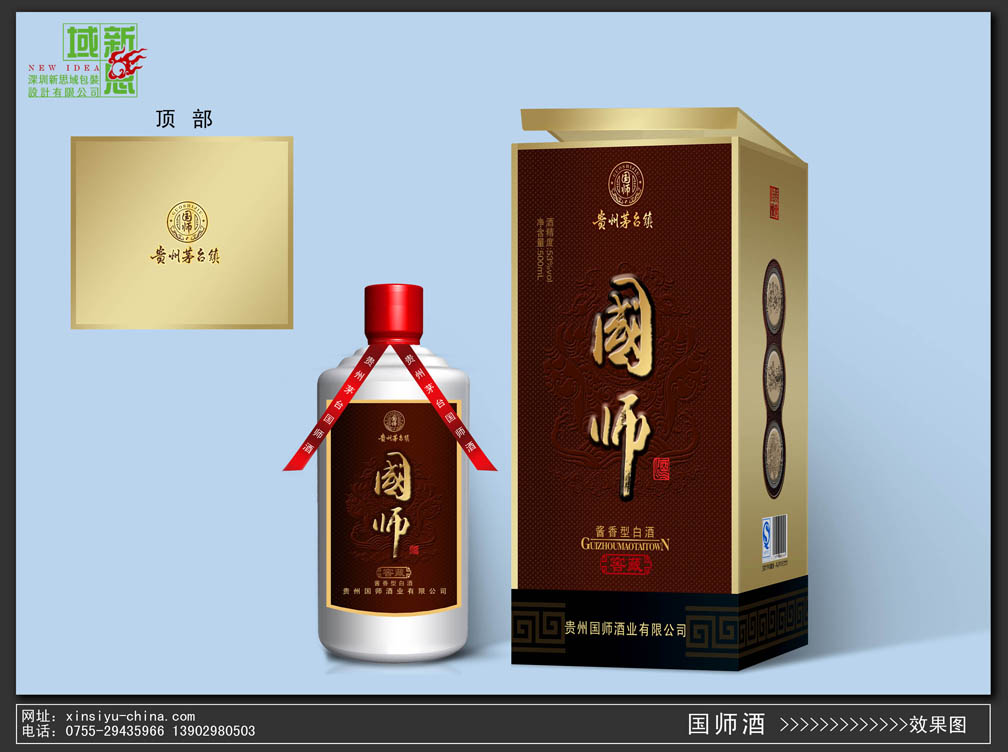 国师酒
