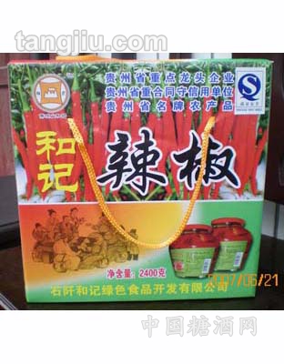 和记辣椒