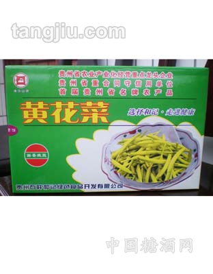 和记黄花菜