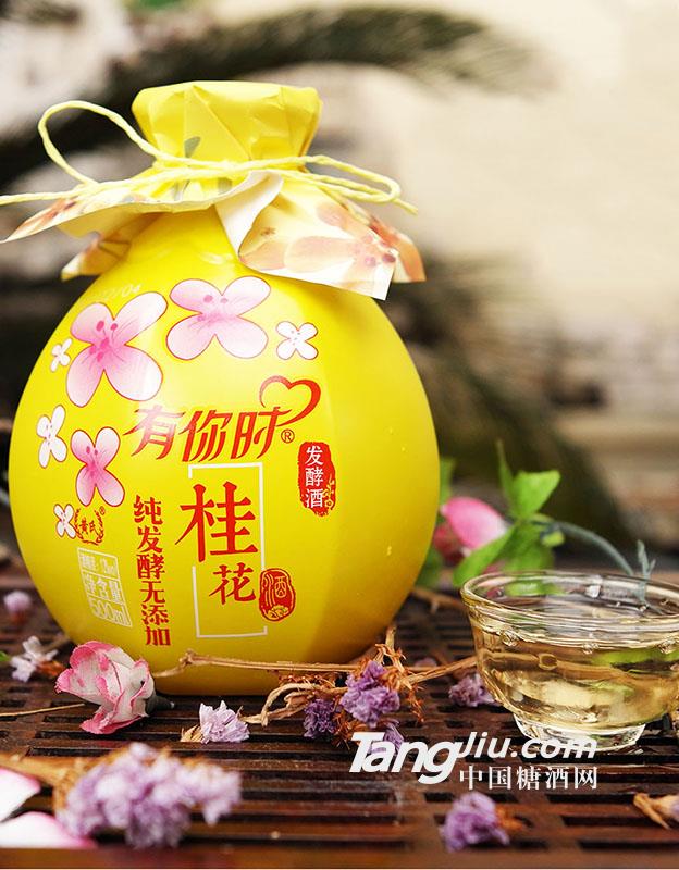 12°有你时桂花发酵酒-500ml