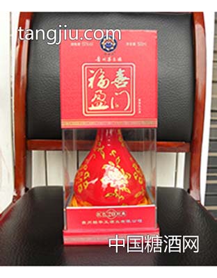 二十年：福喜盈门