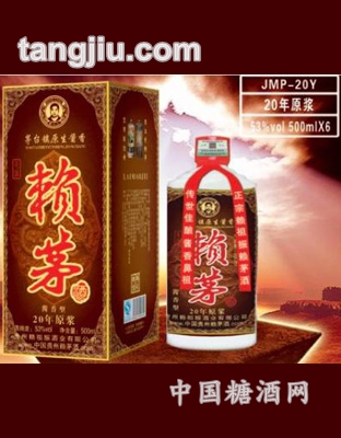 20年原浆赖茅酒