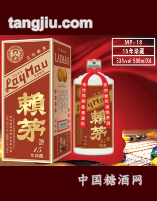 15年珍藏赖茅酒