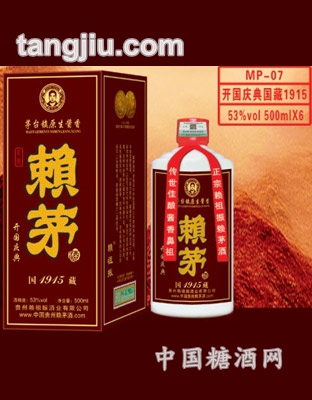 国藏1915赖茅酒