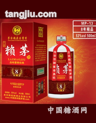 8年精品赖茅酒