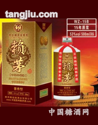 15年原浆B赖茅酒