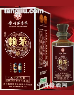 20年珍藏赖茅酒木盒