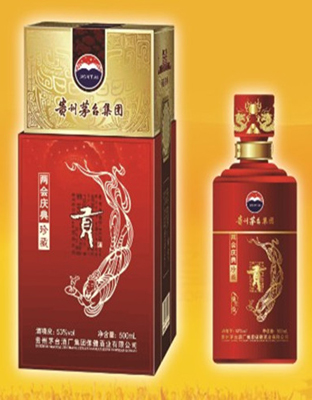 茅台贡酒[两会庆典]