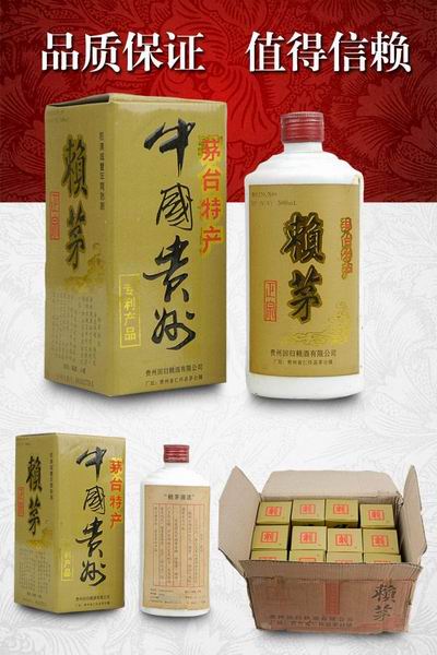 95年老赖茅 贵州赖酒 正宗1995年赖茅酒