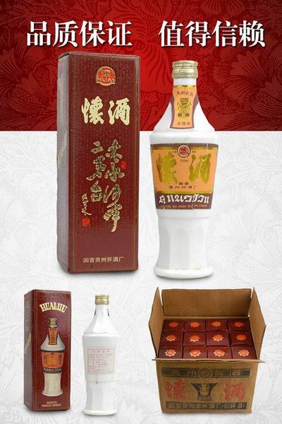 怀酒 赤水河畔二茅台 正宗1995年怀酒