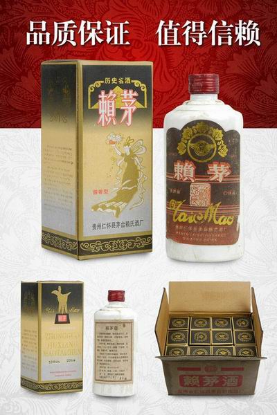 92年赖茅酒(飞仙) 正宗1992年吉祥赖茅酒
