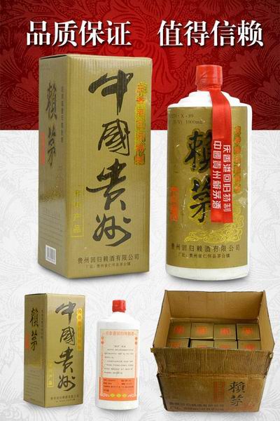 97回归赖茅 贵州赖酒 正宗1997年赖茅酒