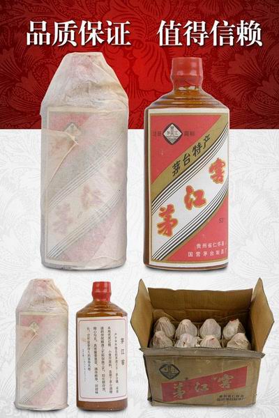 贵州茅江窖老酒 正宗1986年茅江窖