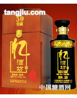 忆酒坊酒忆酒珍藏