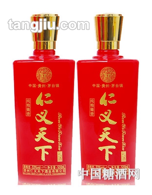 仁义天下（礼酒）