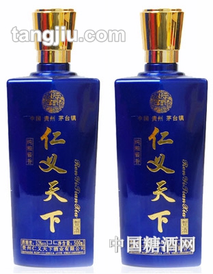 仁义天下（信酒）