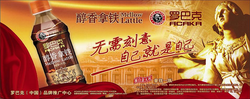 供应罗巴克咖啡醇香拿铁
