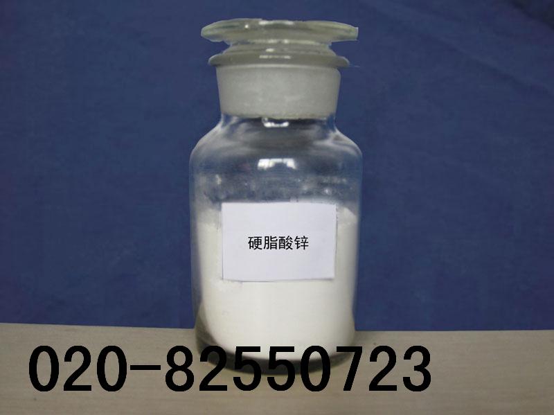 供应硬脂酸锌