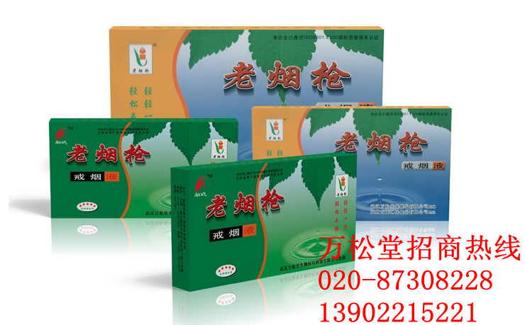 老烟戒烟液批发代理招商在线订购 哪种戒烟产品有