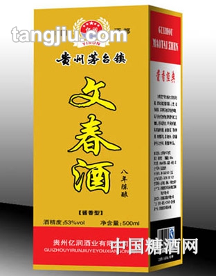 文春8年陈酿（新盒）