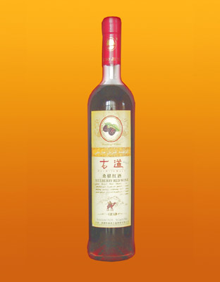 古道桑椹红酒