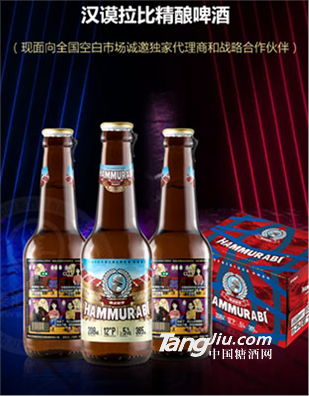 汉谟拉比精酿啤酒 HAMMURABI