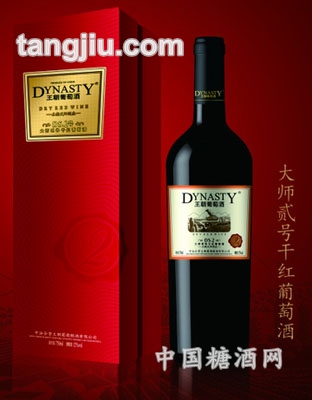 王朝大师贰号干红葡萄酒