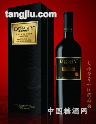 王朝大师壹号干红葡萄酒