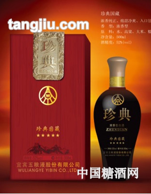 五粮液珍典国藏