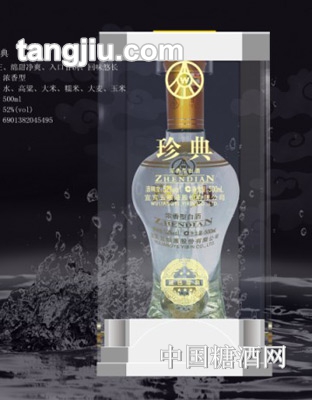 五粮液蓝色珍典